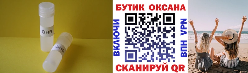 Бутират жидкий экстази Зеленокумск