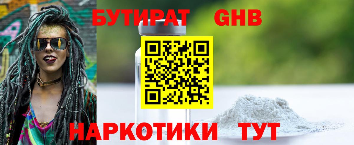 БУТИРАТ  БУТИРАТ бутандиол  Вход с VPN  Зеленокумск 
