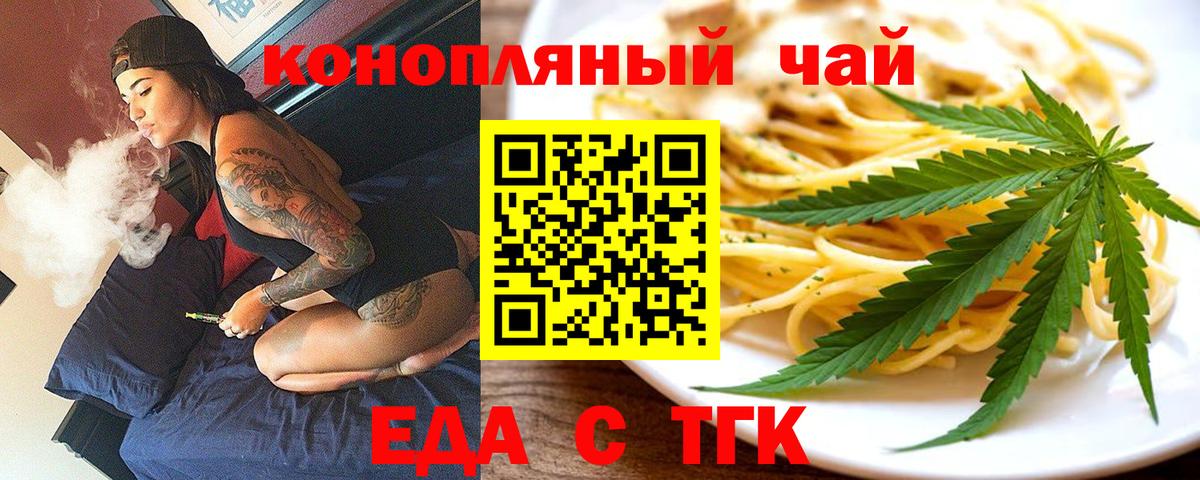 Зеленокумск  Еда ТГК конопля  Вход с VPN 