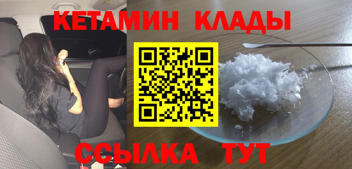 Кетамин VHQ  Вход с VPN  Зеленокумск 