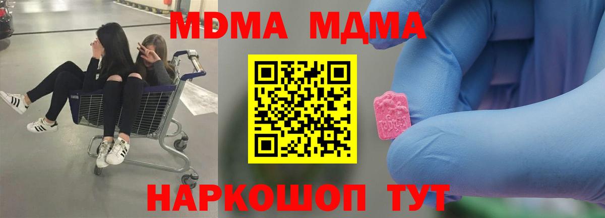MDMA кристаллы Зеленокумск