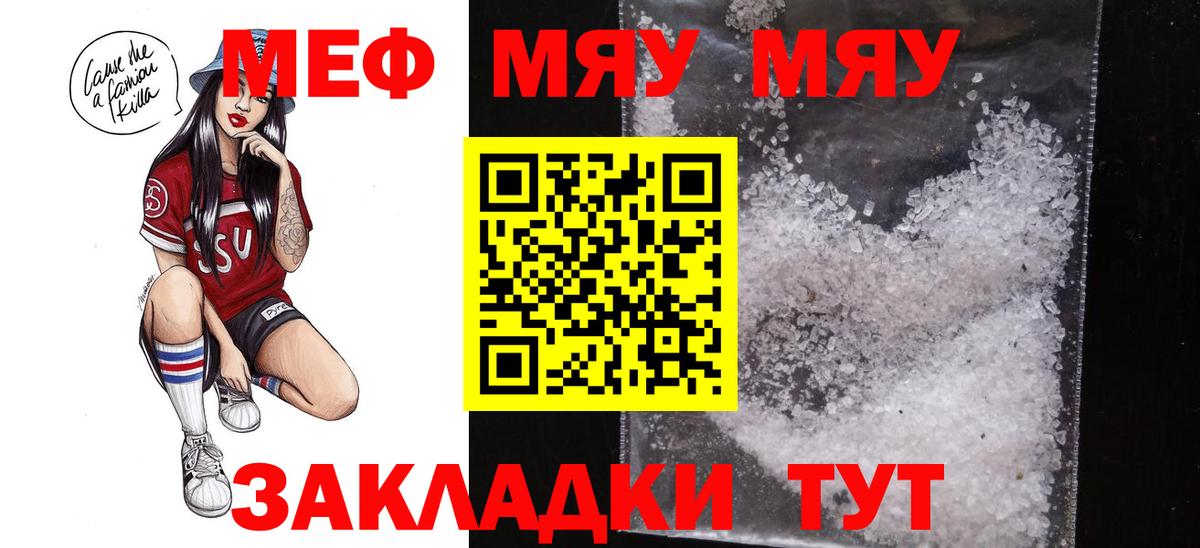 Меф мяу мяу кристаллы Зеленокумск