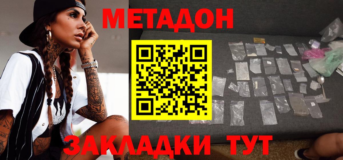МЕТАДОН VHQ  МЕТАДОН кристалл  Вход с VPN  Зеленокумск 