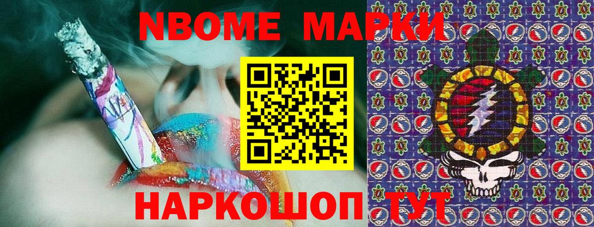 Марки 25I-NBOMe 1,8мг  Вход с VPN  Марки 25I-NBOMe 1,8мг  Зеленокумск 